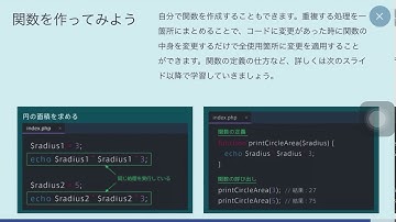 #programming【Progate】PHP Ⅰ Chapter6 18.関数を作ってみよう　vol.150