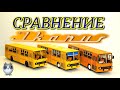 Икарус-260 СРАВНЕНИЕ!!! Наши Автобусы и Советский автобус