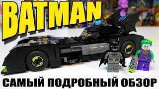 LEGO Batman 2019 - Бэтмобиль, который стоит купить
