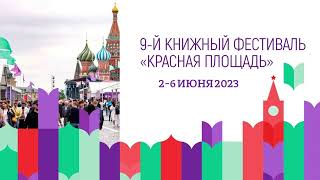 Книги Т.н. Микушиной На Красной Площади В Москве. Июнь 2023 Года.