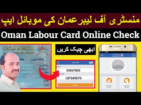 Oman Labour Card Online Check | Ministry of Labour | Mobile Application | Oman expats ID card