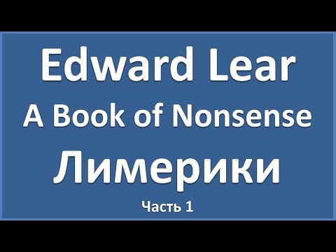 English Poems: Edward Lear - A Book of Nonsense - Part 1 (текст, перевод слов, транскрипция)