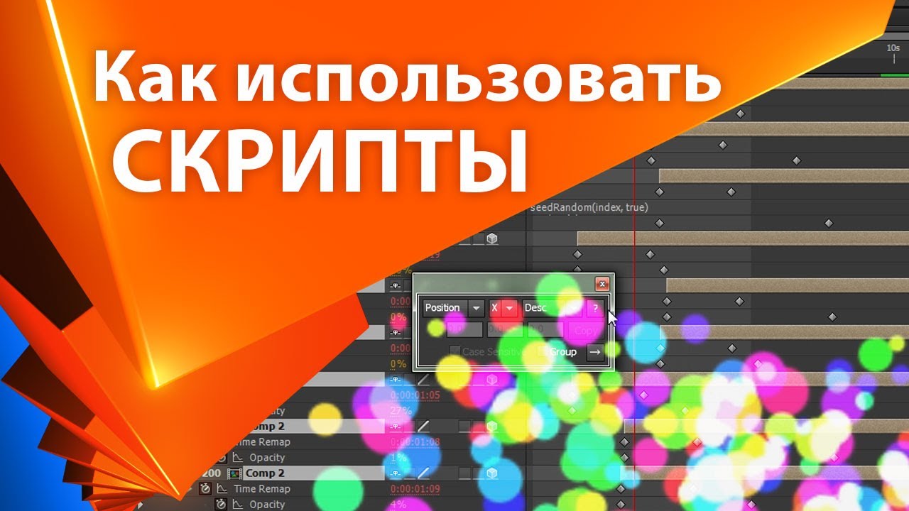 Урок как использовать скрипты в After Effects. Генератор рандома - AEplug 026