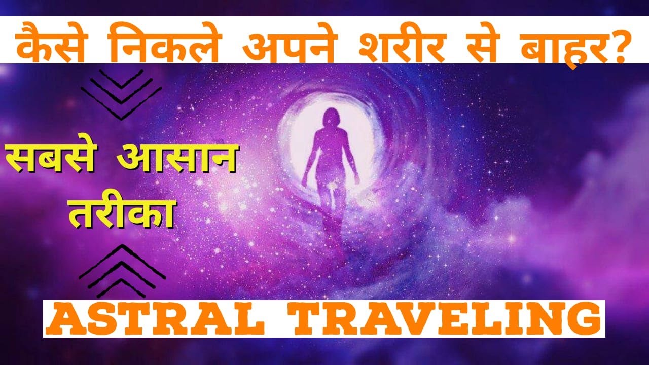astral travel meaning in hindi with example