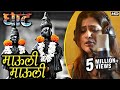   mauli mauli  sona mohapatra  ghaat marathi movie 2017  marathi devotional songs
