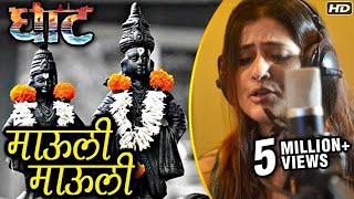 माऊली माऊली | Mauli Mauli | Sona Mohapatra | Ghaat Marathi Movie 2017 | Marathi Devotional Songs chords