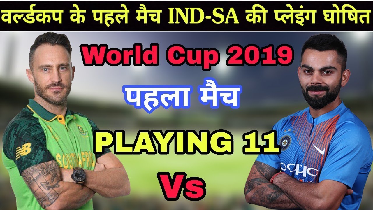 World Cup 2019 | India Vs South Africa 1st Match || India Playing Xi