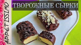 ТВОРОЖНЫЕ СЫРКИ: рецепт +секреты ☆ Готовим творожные сырки в дегидраторе Oberhof Fruchttrockner В-53