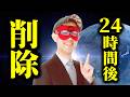 【ゲッターズ飯田】※今この動画を見つけた人おめでとう※ この動画は24時間後に削除されます
