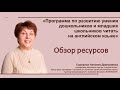 Обзор ресурсов