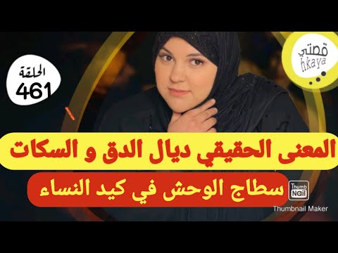 و ناري على قالب دارت ليه القصة لي غتبرد ليكم القلب كيد النسا بقواعدو