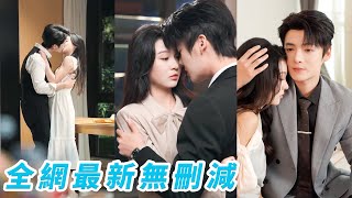 被逼婚總裁以為此生不會對任何女人動心，直到那場旅行這個小丫頭闖進他心裡，她以為和他只是成年人之間的一夜消遣，兩個世界再無交集，3年後陰差陽錯進入他的公司，被他明目張胆地偏愛，寵到無處可逃 screenshot 4