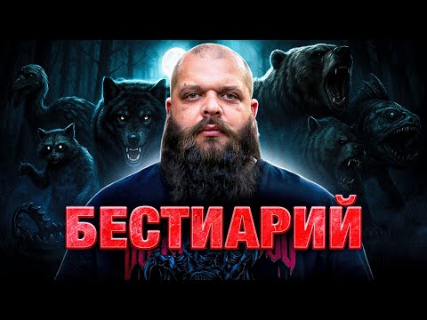 МЕРЧ от 'ВЫЖИВАЛОВО' ! Удивительные животные в коллекции 'БЕСТИАРИЙ' !