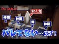 【神回】殺人鬼から逃げる隠れんぼゲームで通路を封鎖する俺たち【プロップナイト／Propnight】