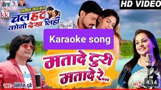Mata de turi mata de re karaoke song with lyrics#purnima Thakur