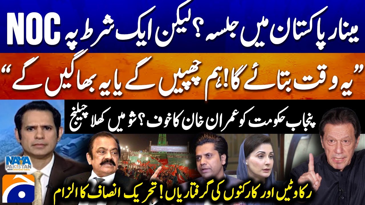 Rally at Minar-e-Pakistan? Rana Sanaullah challenges Shafi Jan - PTI's ...