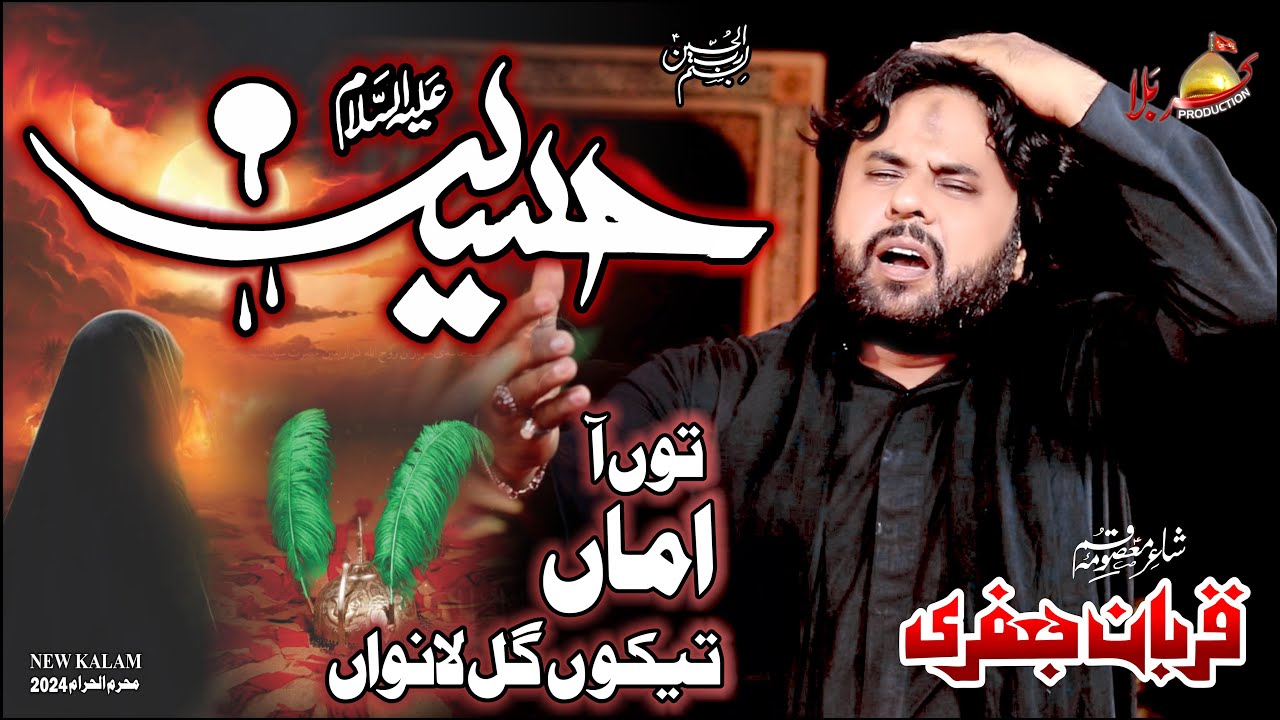 Tune a Ama Tekone Gal Lawan | Zawar Qurban Jafri | Saraiki Noha | New Noha Muhram 2024-25 |1080