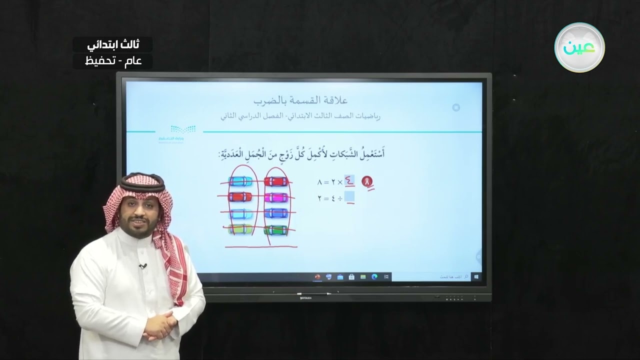 تابع علاقة القسمة بالضرب - الرياضيات - ثالث ابتدائي