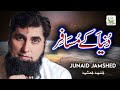 Junaid jamshed  duniya ke musafir  heart touching kalaam  tauheed islamic