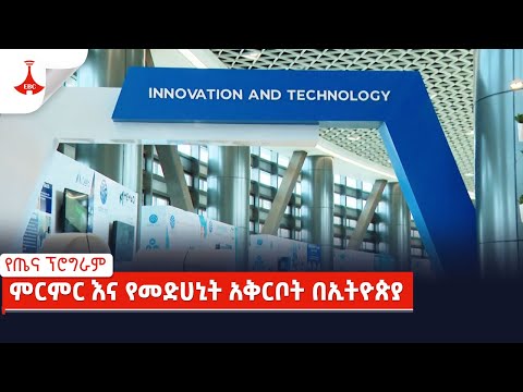 ቪዲዮ: የመድሀኒት ጉልማን ታበራላችሁ?