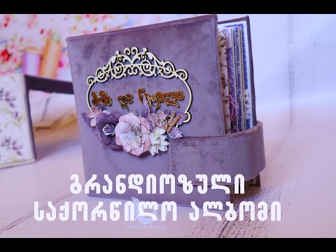 საქორწილო ფოტო ალბომი, saqorwilo foto albomi, foto albomi, ფოტო ალბომი