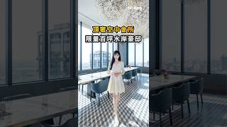 站上凌空百米！空中會所x日式庭園x崗石美學 打造桃園最美天際豪邸 #桃園 #中悦建設 #經國河灣中心 #經國特區 #豪邸  歡迎到591搜尋「中悦松花園」