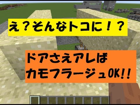 マインクラフト バレにくい砂落下式落とし穴の作り方 ゆっくり実況 Youtube