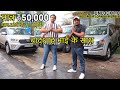 मात्र ₹50,000 देकर कोई भी कार ख़रीदे | Unlock 1.0 Special Second hand Cars In Karol Bagh | MCMR