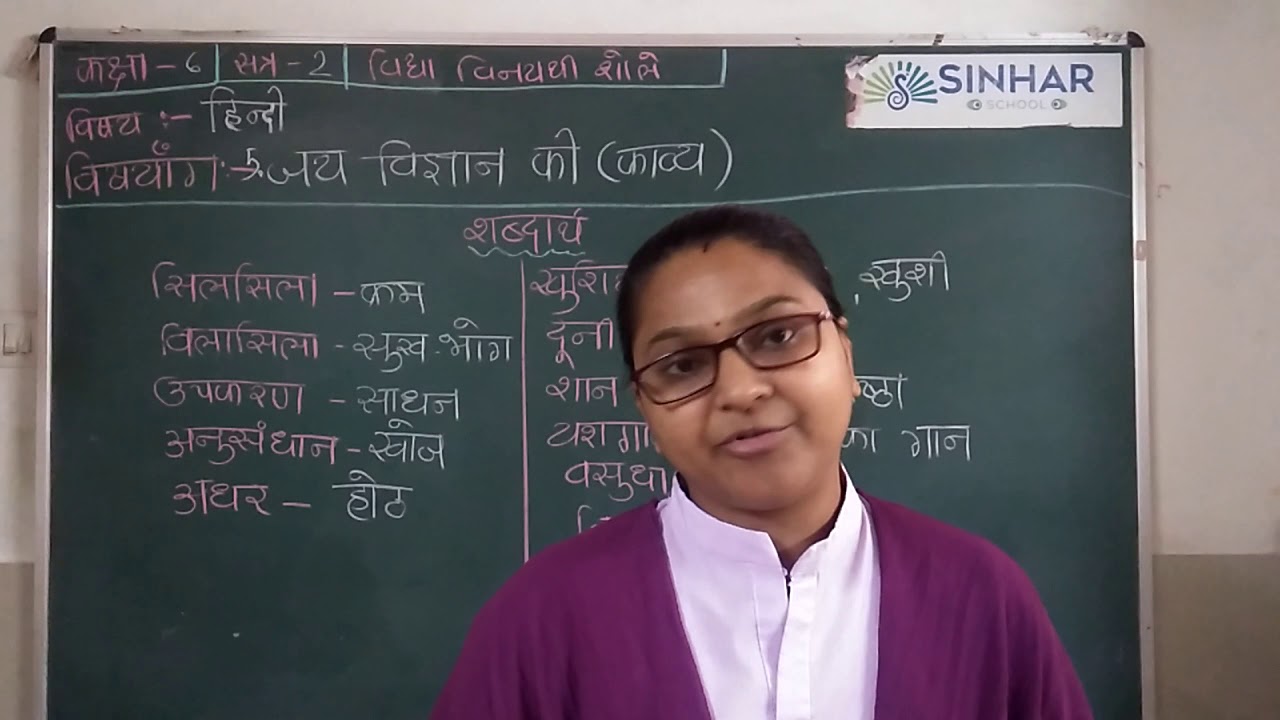 SEM 2 STD 6 HINDI CH 5 JAY VIGYAN SABDARTH SAMJUTI , PATH SAMJUTI L 1