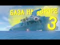 БАЗА НА АВРОРЕ 3 (Настольгия с Юджином)