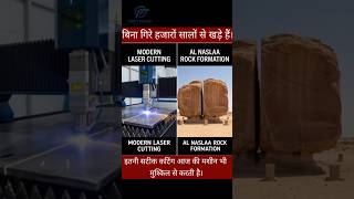 दुनिया की सबसे रहस्यमयी चट्टान 😳 | Al Naslaa Rock