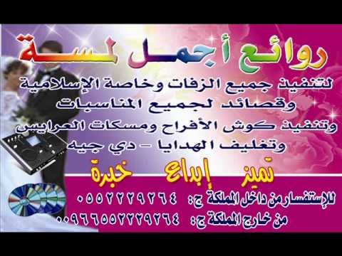 حبة حبة بدون موسيقى عبدالمجيد زفة روائع اجمل لمسة 0552229264