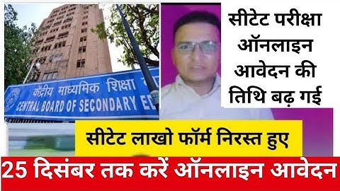 CTET FORM LAST DATE EXTEND | CTET FEB 2026 | CTET Form Fill Up 2025 | CTET FORM CORRECTION