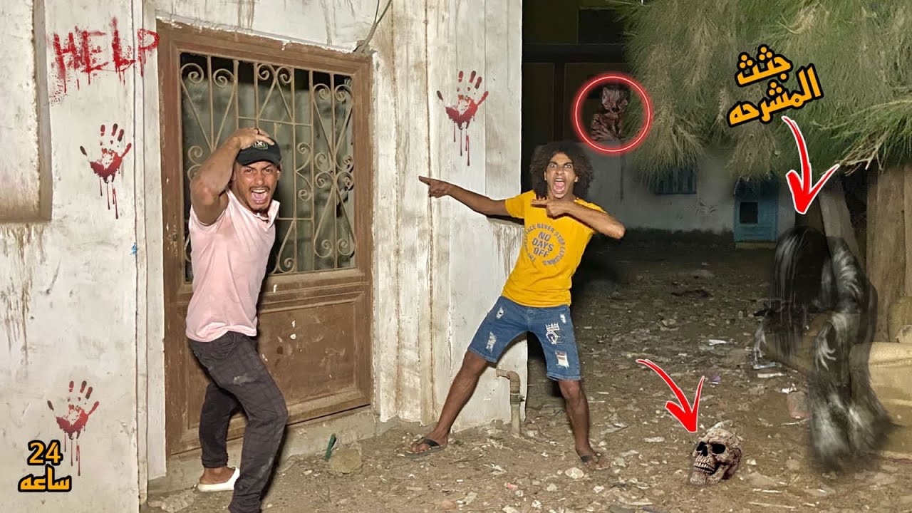 تحدي النوم في المشرحه لمدة 24 ساعه حصل مصيبه كبيره😱