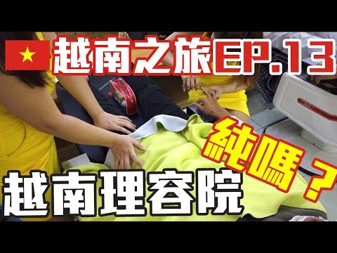 【越南自由行EP13】越南理容院初體驗...純嗎？XUYEN BARBER SHOP