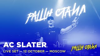 AC SLATER  | LIVE SET @ РАШН СТАИЛ (RUSSIAN STYLE), Moscow