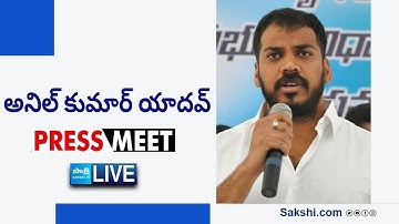LIVE : YSRCP Anil Kumar Yadav Press Meet ‪| Nellore @SakshiTVLIVE
