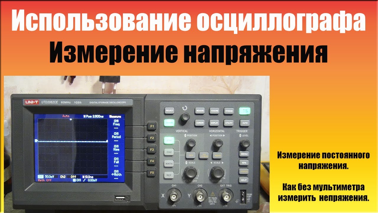 Измерение частоты сигнала. Измерение частоты с помощью осциллографа. Измерение напряжения осциллографом. Напряжение на осциллографе. Осциллограф для измерения звука.