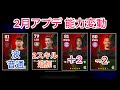 【ブンデスリーガ編】2/20アップデートで能力変更があった選手を紹介！【イーフト】【efootball】