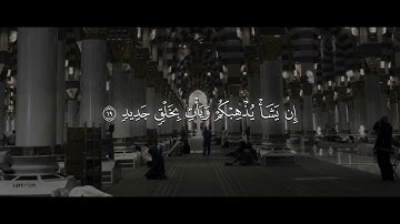 محمد أبا الحسن .سورة إبراهيم#عبدالرحمن_مسعد #yasseraldossary #ياسر_الدوسري #القرآن_الكريم #عبدالباسط