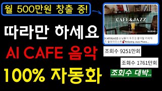 난이도 최하, 자동화 수익 발생시키는 부업! 믹스오디오와 이미지 한장을 이용해서 최대 조회수를 만들어보세요! I AI부업, AI유튜브, 부업, 자동화부업