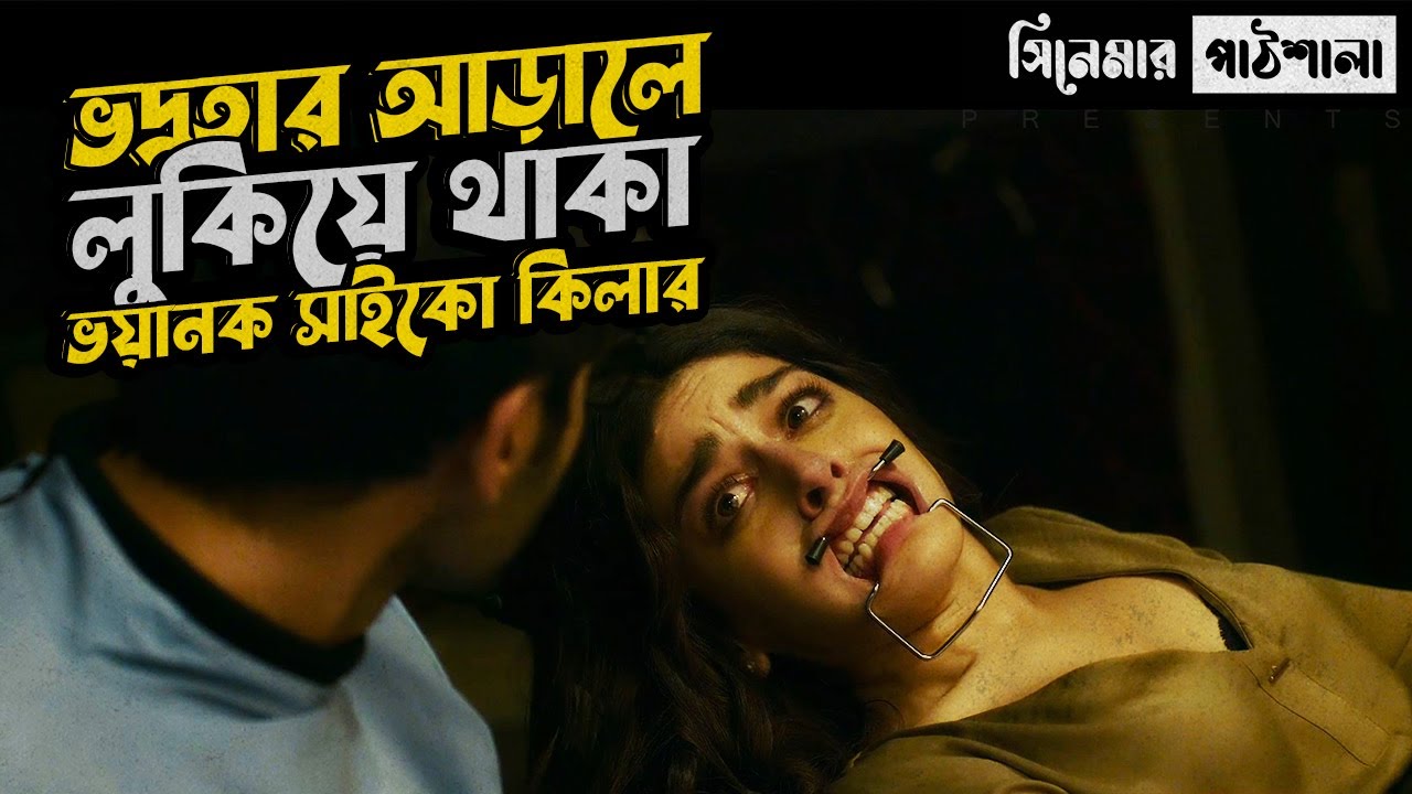 Freddy movie explained in bangla | Kartik Ariyan | Bollywood Movies Explained | Cinemar Pathshala