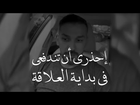 فيديو: كيف تحرم الرجل في العلاقة