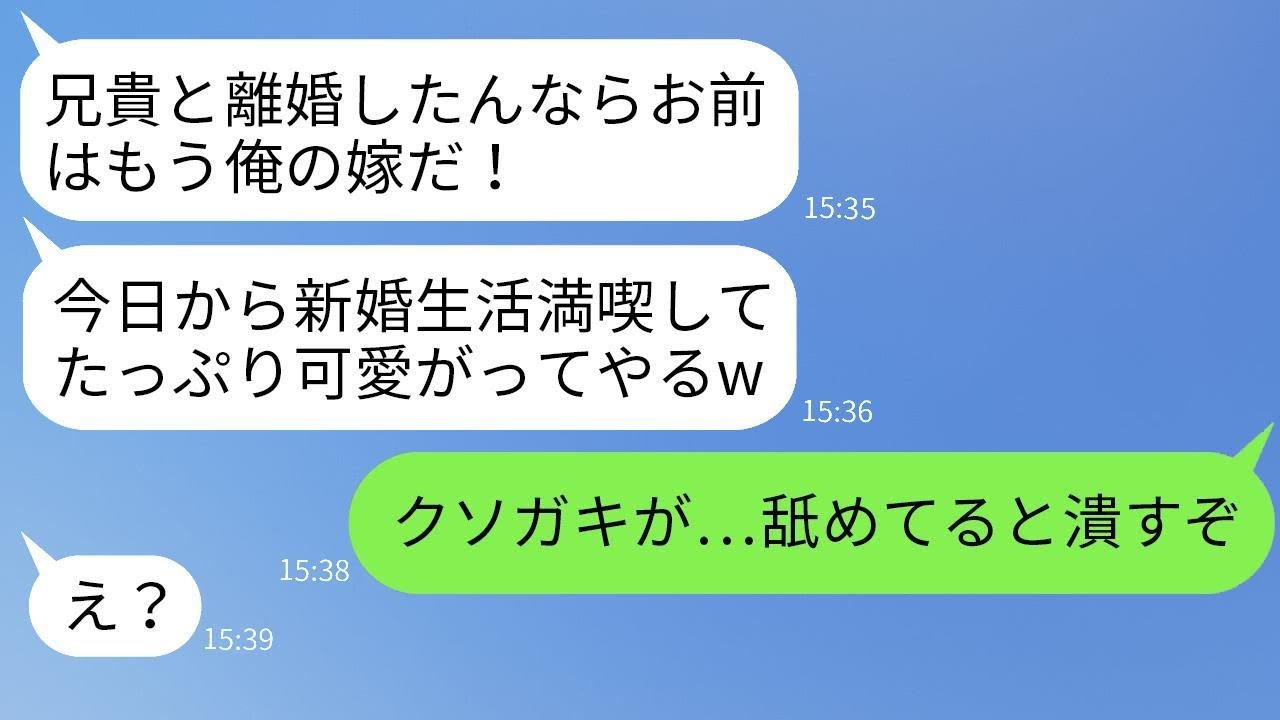 兄嫁である私を自分の妻のように扱っていた義弟に離婚を報告すると、彼は大喜び「じゃあ明日から本当に俺の嫁だなw」→非常にうざい義弟に社会の厳しさを教えてやった結果www