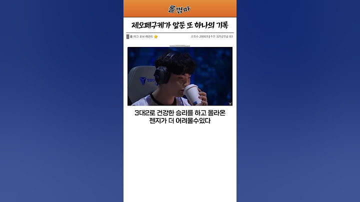 티원팬 입장에서 젠지가 짜증나는게