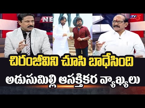 Adusumilli Srinivas Reacts Over Chiranjeevi Donation To Janasena Party | Pawankalyan | TV5 News - TV5NEWS