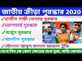 জাতীয় ক্রীড়া পুরস্কার 2020 | National Sports Awards WBP Interview | Dronacharya Award 2020