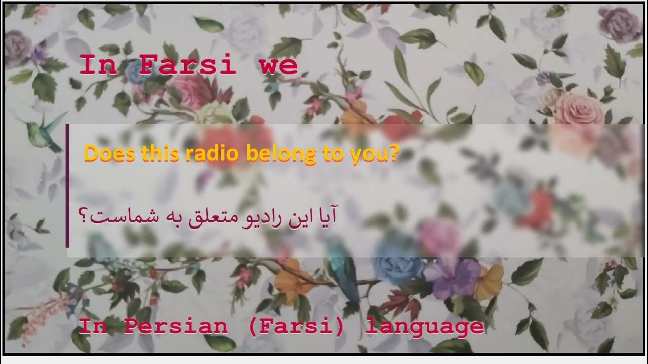 The meaning of Does this radio belong to you in Persian or Farsi آیا