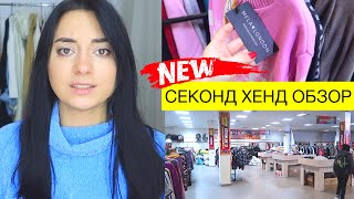 NEW СЕКОНД ХЕНД 2020 обзор / НЕПОНЯТНЫЕ СКИДКИ, АССОРТИМЕНТ - Видео от Karina Kars LifeVlog