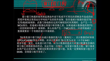 第57集  窗口看门狗  刘凯老师STM32培训视频